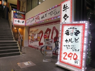 七輪焼肉 安安 梅田東通り店 Tomeの平凡な日常